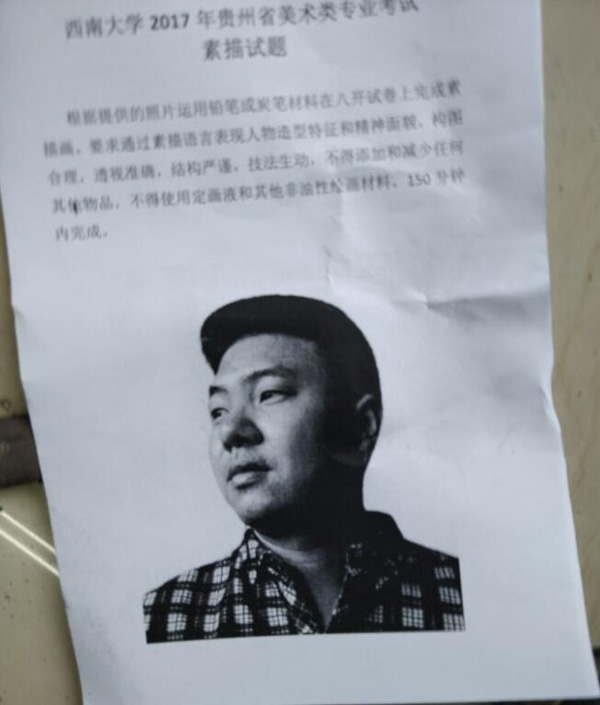 2017年西南大學美術?？妓孛杩碱}(貴州考點).jpg