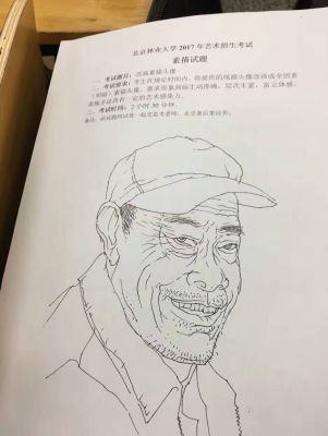 2017年北京林業大學美術專業校考素描考題(北京考點).jpg