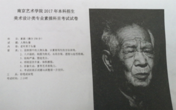 2017年南京藝術學院美術類?？妓孛杩碱}(河南考點).jpg