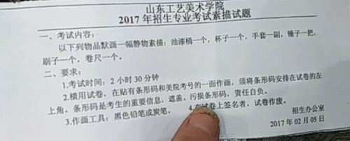 2017年山東工藝美術學院美術類校考素描考題.png