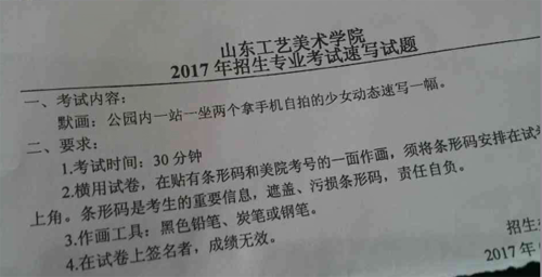 2017年山東工藝美術學院美術類校考速寫考題.png