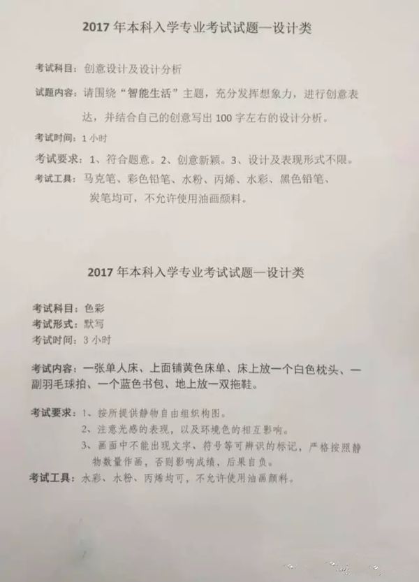 2017年天津美術學院設計類校考考題.png