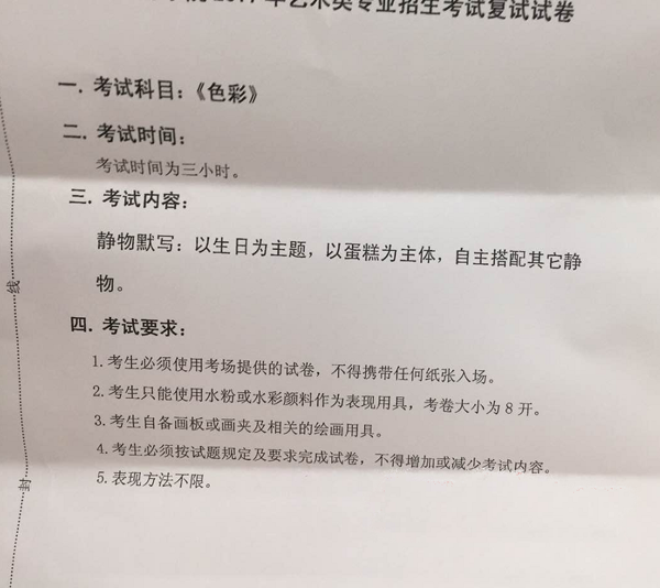 2017年浙江傳媒學院美術專業校考色彩考題(深圳考點).png