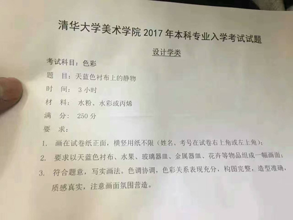 2017年清華大學美術學院校考色彩考題.jpg
