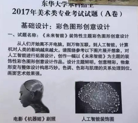 2017年?yáng)|華大學(xué)美術(shù)專(zhuān)業(yè)?？蓟A(chǔ)設(shè)計(jì)考題.jpg