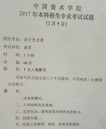 2017年中國美術學院設計藝術類專業?？妓賹懣碱}.jpg