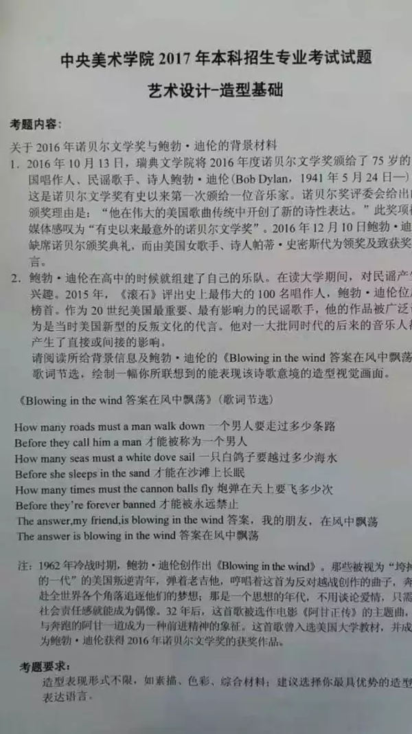 2017年中央美術(shù)學(xué)院藝術(shù)設(shè)計類校考造型基礎(chǔ)考題.png