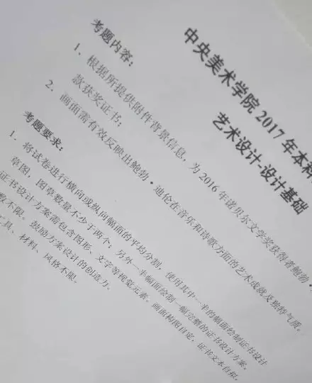 2017年中央美術(shù)學(xué)院藝術(shù)設(shè)計類校考設(shè)計基礎(chǔ)考題.png