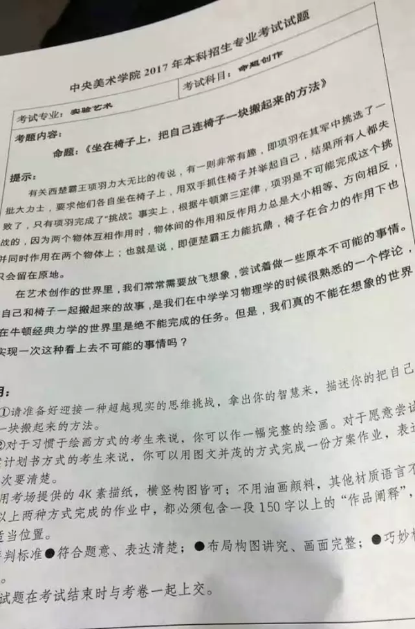 2017年中央美術(shù)學(xué)院實驗藝術(shù)專業(yè)校考命題創(chuàng)作考題.png