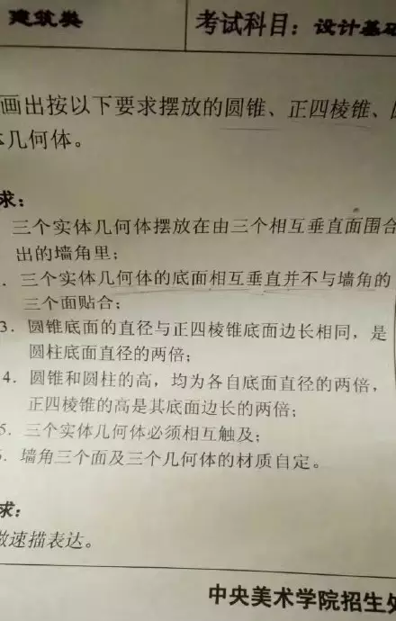2017年中央美術(shù)學(xué)院建筑類專業(yè)校考設(shè)計基礎(chǔ)考題.png
