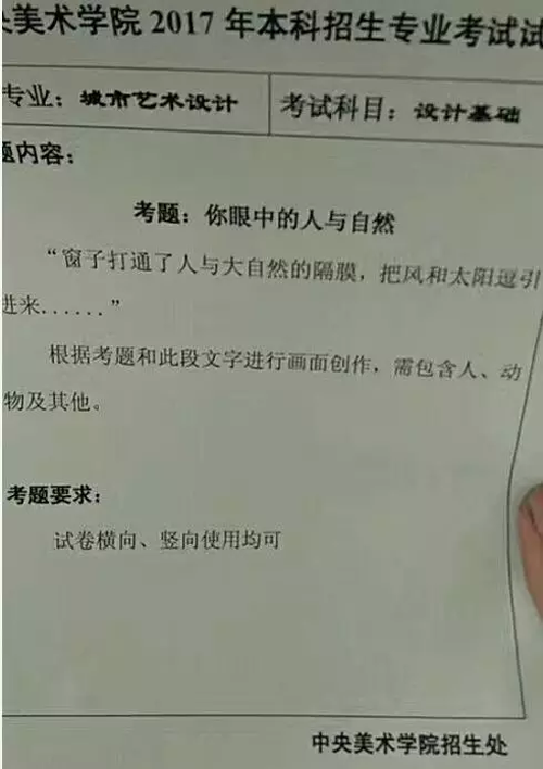 2017年中央美術學院城市藝術設計專業校考設計基礎考題.png