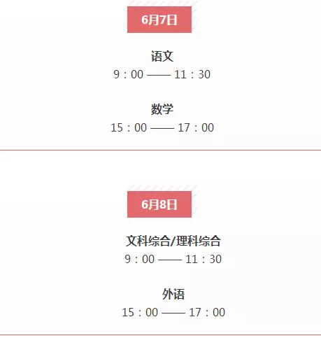 高考時間.png