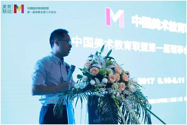中國美術教育聯盟第一屆理事會第三次峰會4.png