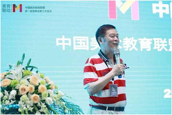 中國美術教育聯盟第一屆理事會第三次峰會5.png