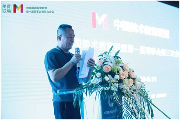 中國美術教育聯盟第一屆理事會第三次峰會6.png