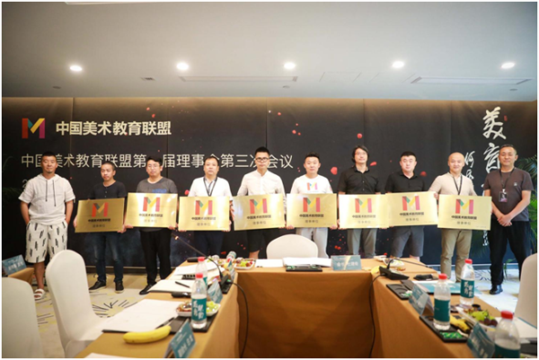 中國美術教育聯盟第一屆理事會第三次峰會11.png