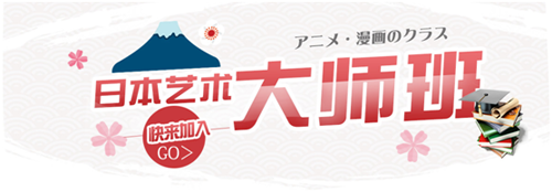 上海交通大學日本藝術留學本科配圖1.png
