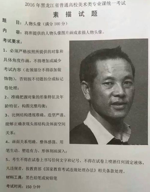 2016年黑龍江省美術(shù)聯(lián)考素描考題.jpg
