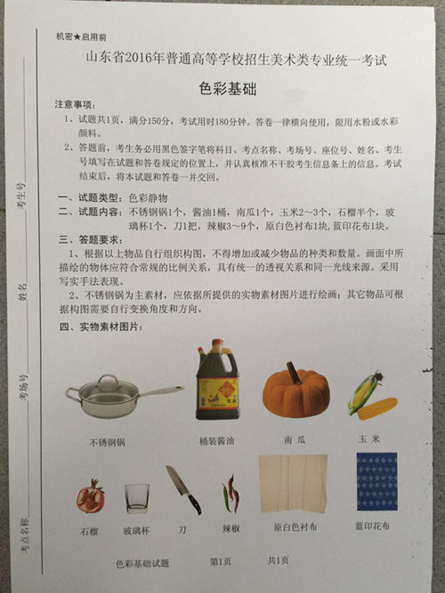 2016年山東美術(shù)聯(lián)考色彩考題.jpg