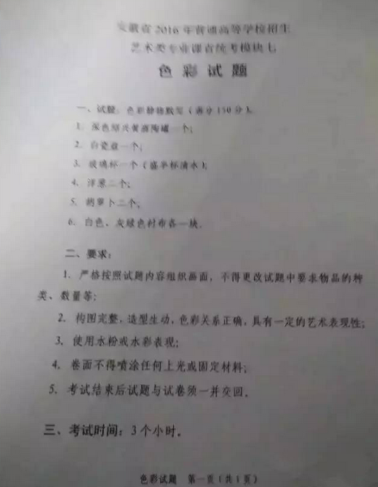 2016年安徽省美術聯考色彩考題.png