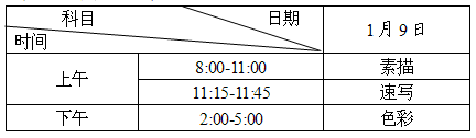 2016年湖南省美術(shù)聯(lián)考時(shí)間.gif