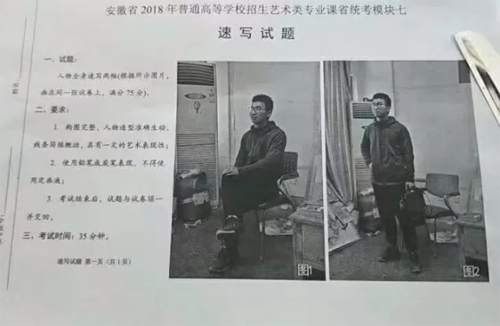 2018年安徽美術(shù)聯(lián)考速寫考題.png