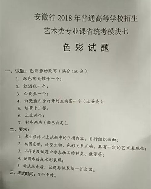 2018年安徽美術(shù)聯(lián)考色彩考題.jpg