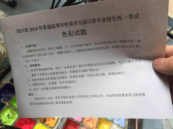 2018年四川省美術聯考色彩考題.jpg