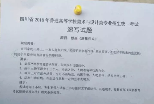 2018年四川省美術聯考速寫考題.png