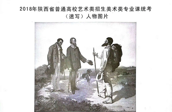2018年陜西美術聯考速寫考題.jpg