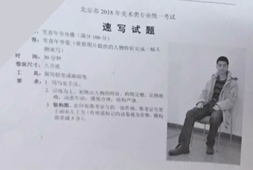 2018年北京美術聯考速寫考題.png