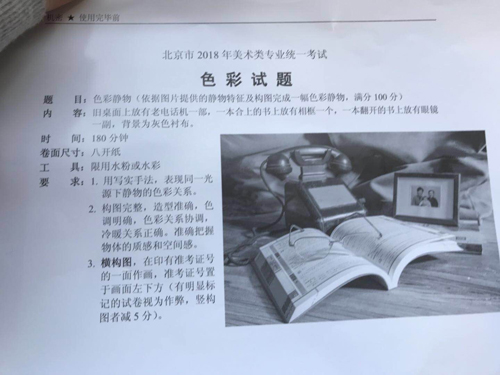 2018年北京美術聯考色彩考題.jpg
