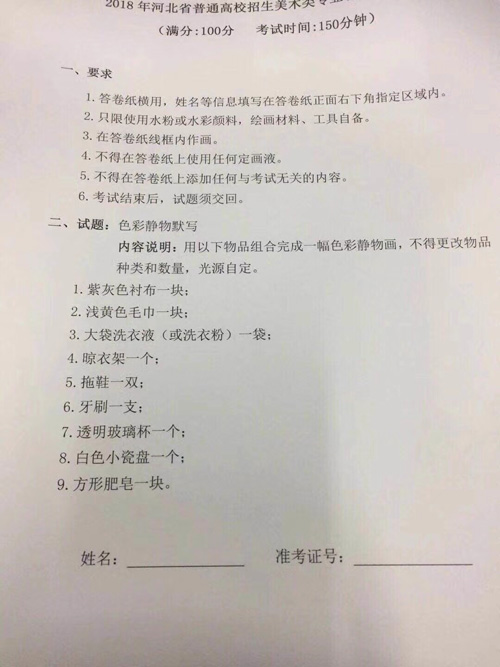 2018年河北美術聯考色彩考題.jpg