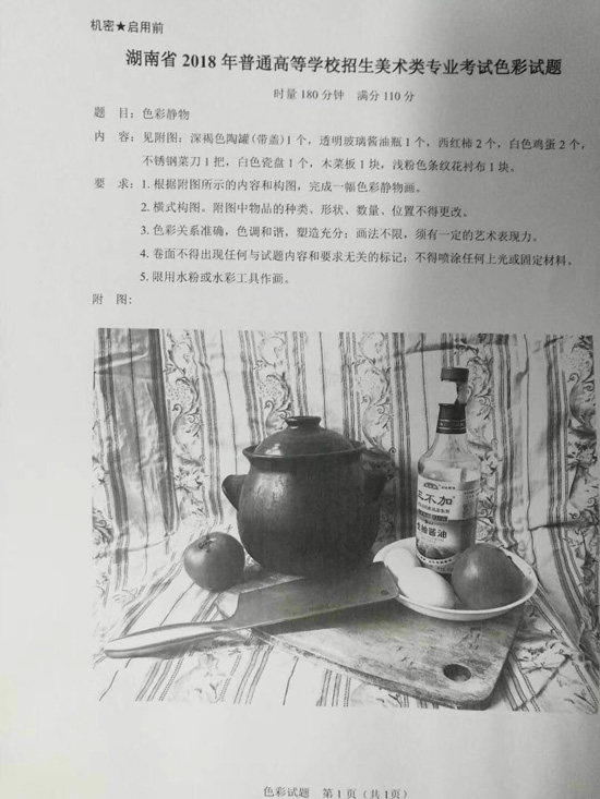 2018年湖南美術聯考色彩考題.jpg