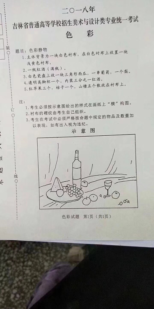 2018年吉林美術聯考色彩考題.jpg