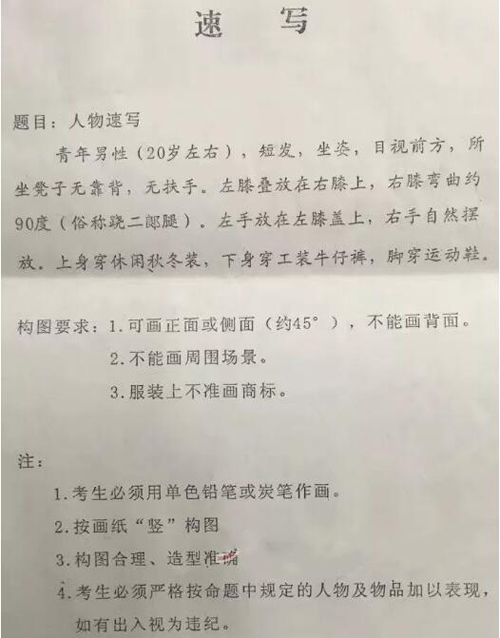2018年吉林美術聯考速寫考題.jpg