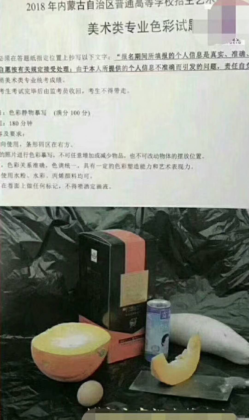2018年內蒙古美術聯考色彩考題.jpg