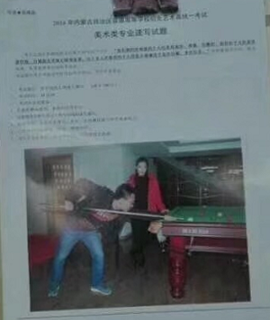 2018年內蒙古美術聯考速寫考題.png