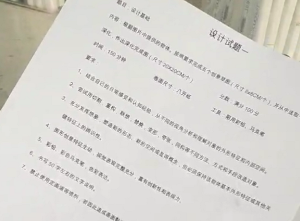 2018年首都師范大學(xué)科德學(xué)院設(shè)計(jì)基礎(chǔ)考題.png