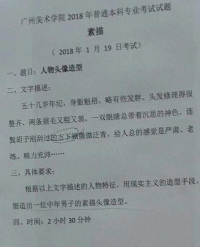 2018年廣州美術學院美術校考素描考題(重慶考點).jpg