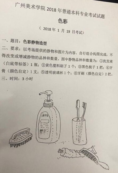 2018年廣州美術學院美術校考色彩考題(重慶考點).jpg