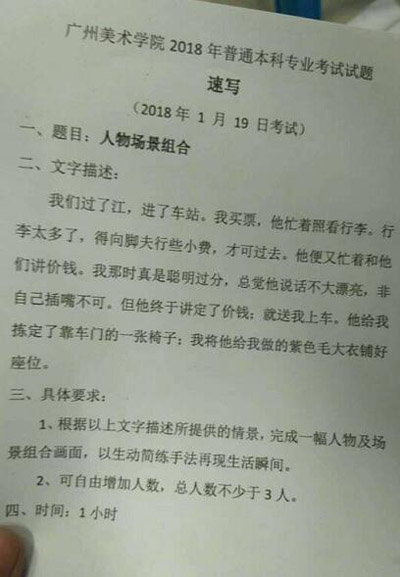 2018年廣州美術學院美術校考速寫考題(重慶考點).jpg