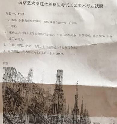 2018年南京藝術(shù)學(xué)院工藝美術(shù)校考線描考題(本校考點(diǎn)).jpg