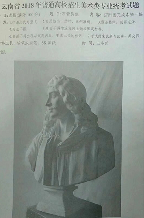 2018年云南美術(shù)聯(lián)考素描考題.png