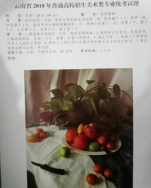 2018年云南美術(shù)聯(lián)考色彩考題.jpg