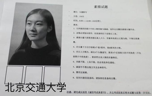 2018年北京交通大學美術校考素描考題(第一場).jpg
