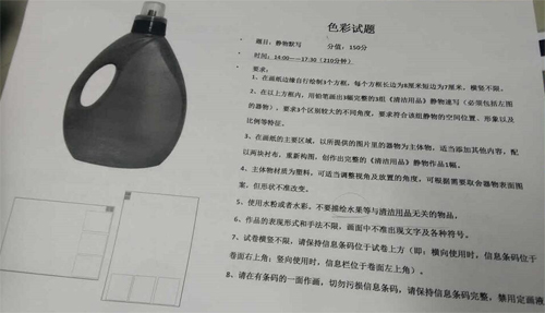 2018年北京交通大學美術校考色彩考題(第一場).jpg