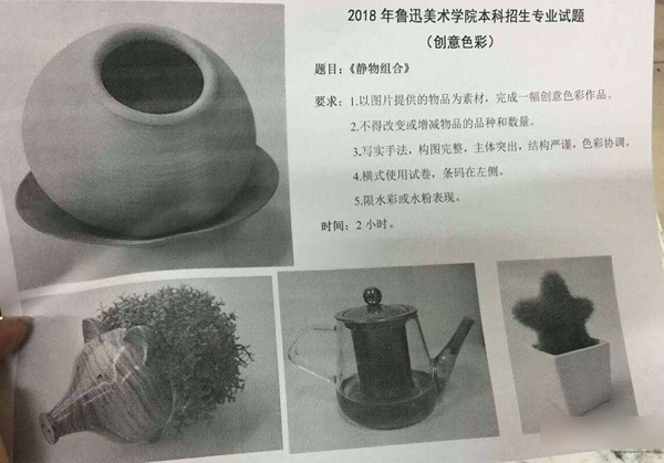 2018年魯迅美術學院設計類校考創意色彩考題(省外考生).png