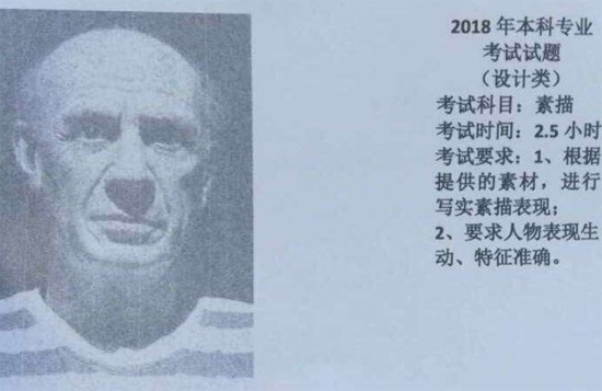 2018年天津美術學院設計類校考素描考題.png