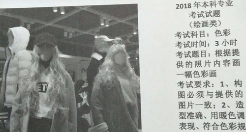 2018年天津美術(shù)學(xué)院繪畫類專業(yè)校考色彩考題.jpg